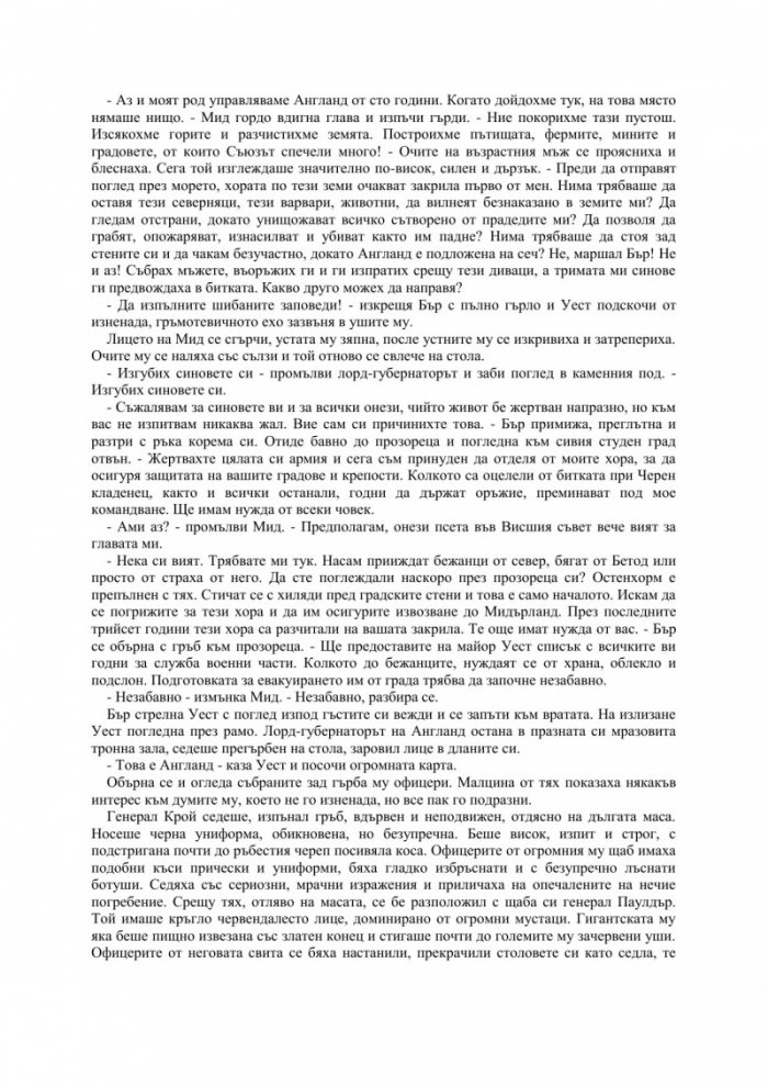 Първият закон: Преди да увиснат на въжето Кн.2