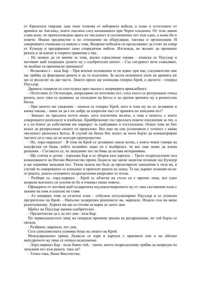 Първият закон: Преди да увиснат на въжето Кн.2