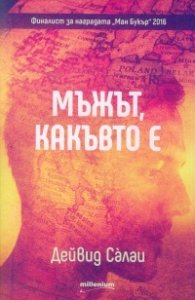 Мъжът, какъвто е