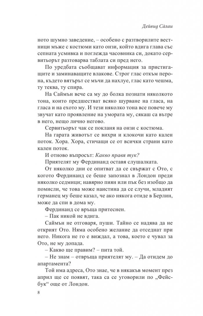 Мъжът, какъвто е