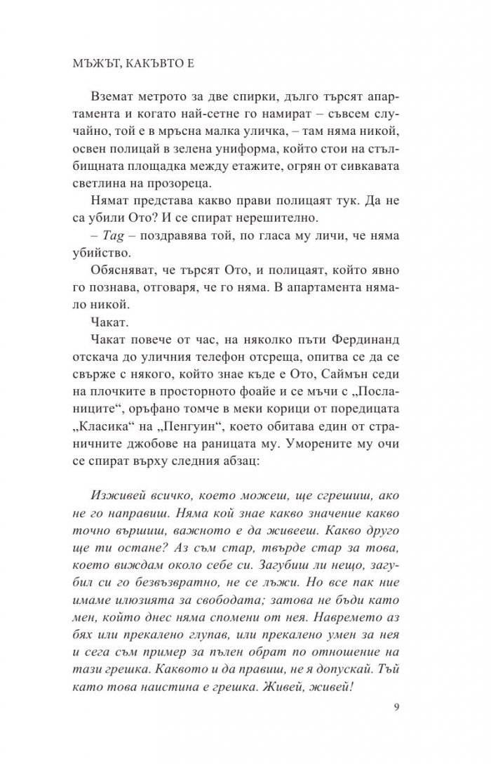 Мъжът, какъвто е