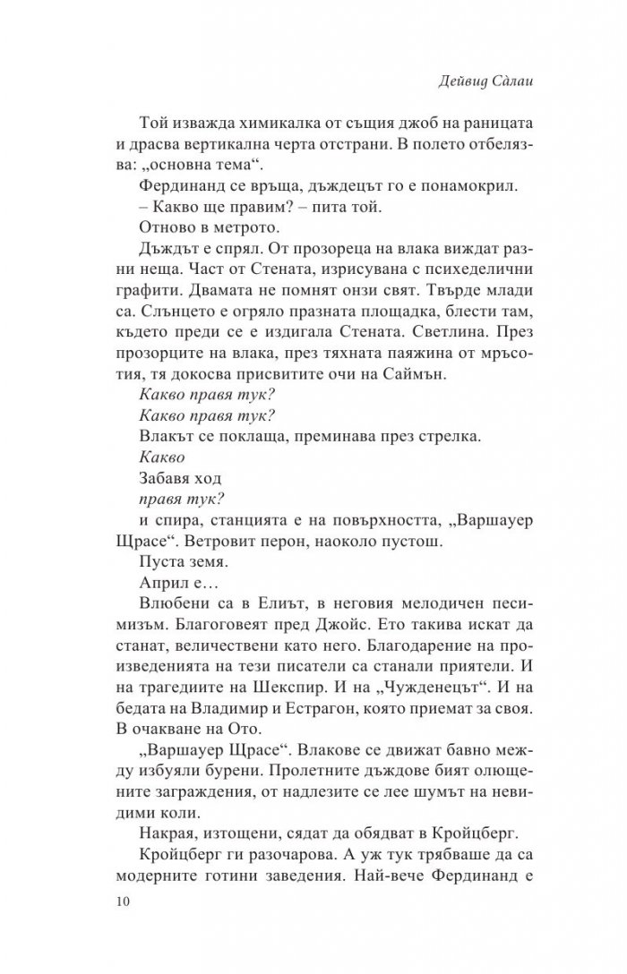 Мъжът, какъвто е
