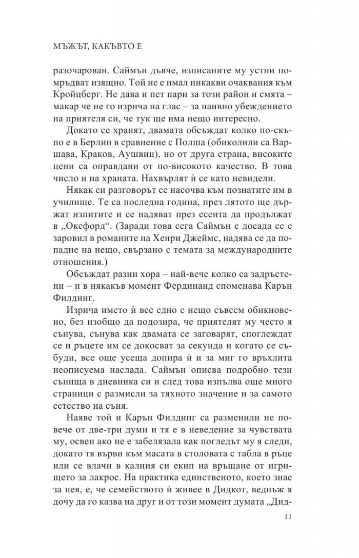 Мъжът, какъвто е