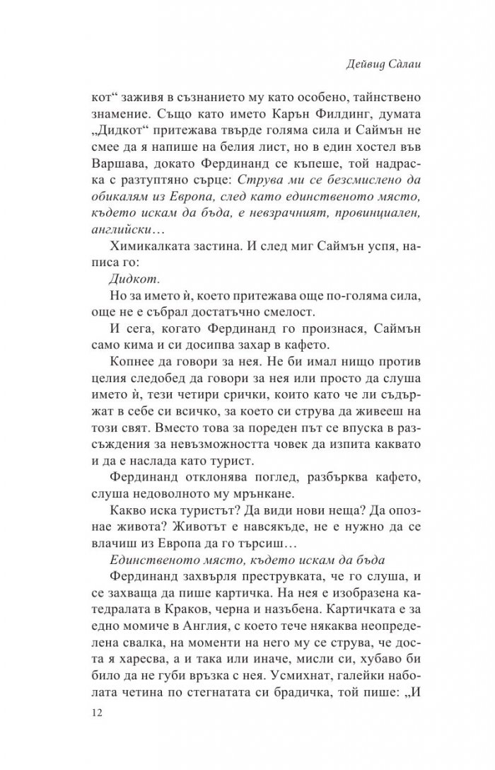 Мъжът, какъвто е