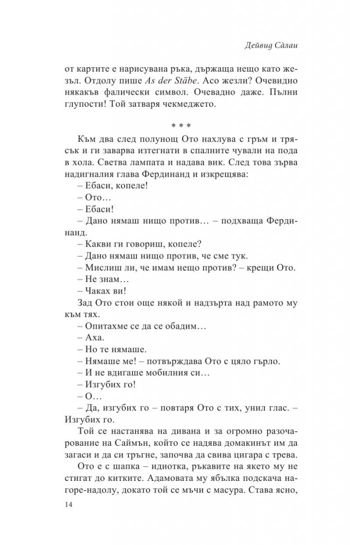 Мъжът, какъвто е