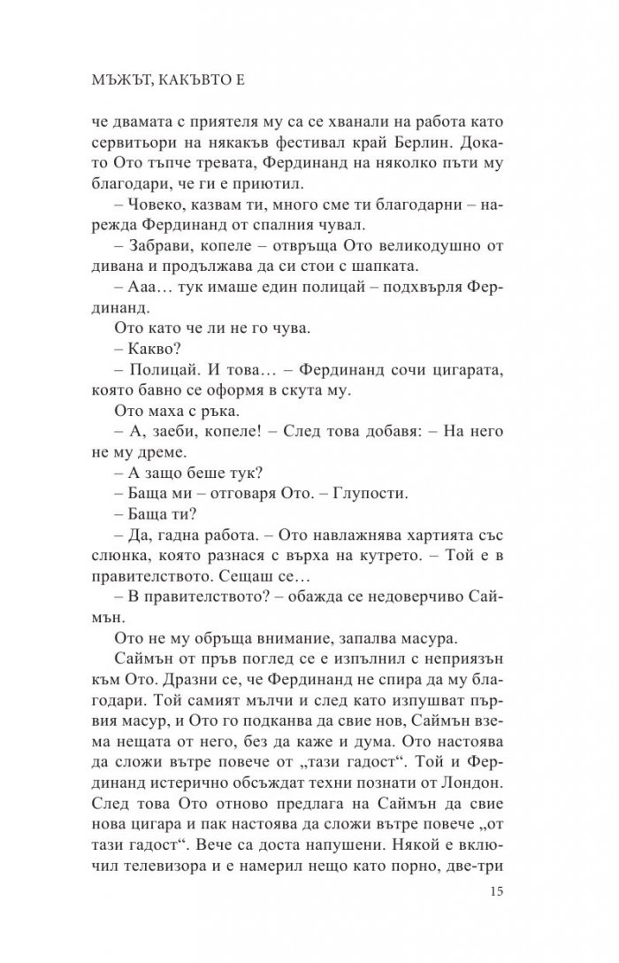 Мъжът, какъвто е
