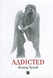 АДDICTED