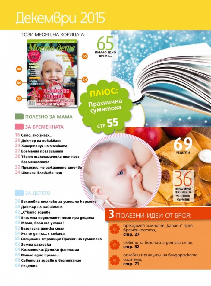 Моето дете; Бр. 12/2015