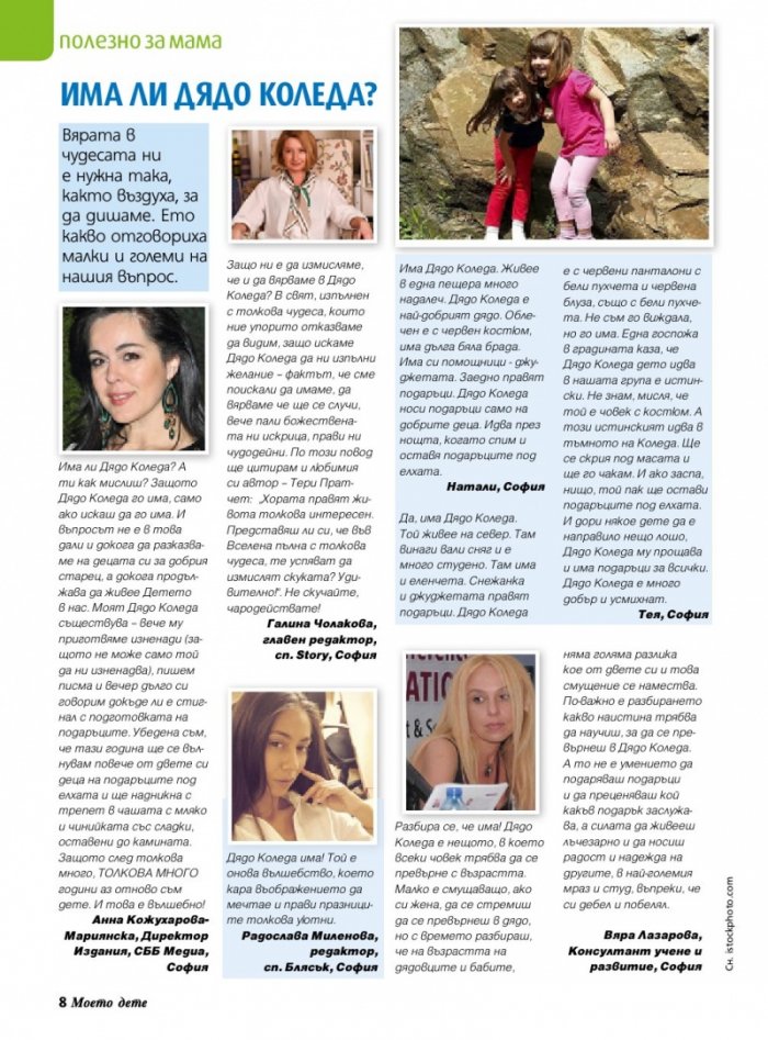 Моето дете; Бр. 12/2015