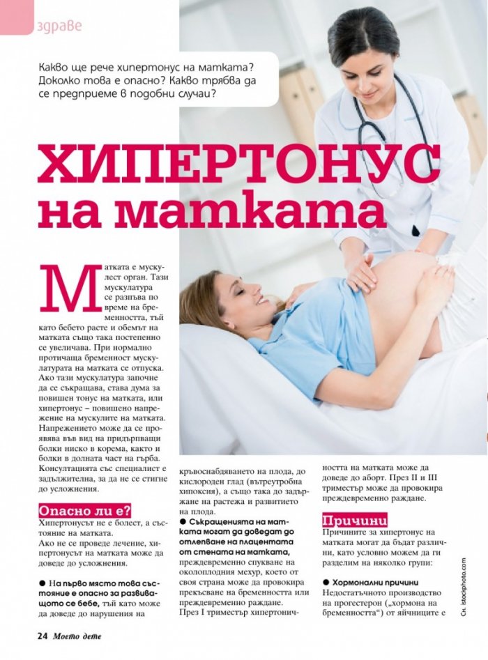 Моето дете; Бр. 12/2015