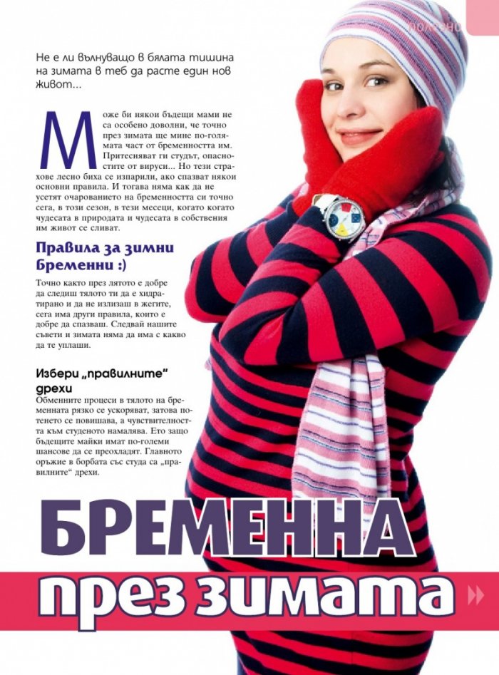 Моето дете; Бр. 12/2015