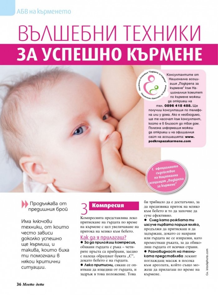 Моето дете; Бр. 12/2015