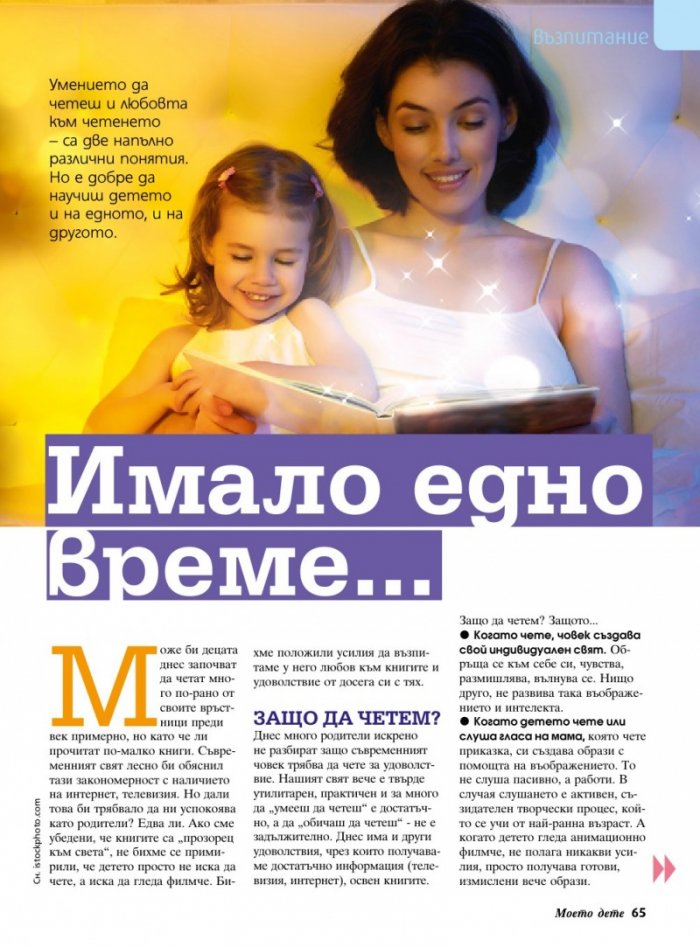 Моето дете; Бр. 12/2015