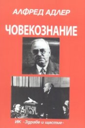 Човекознание