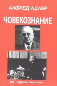 Човекознание