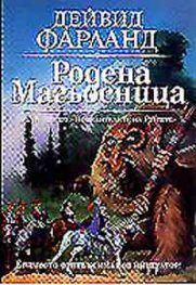 Родена магьосница
