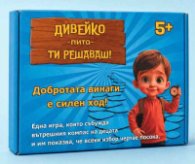 Дивейко пита - ти решаваш!