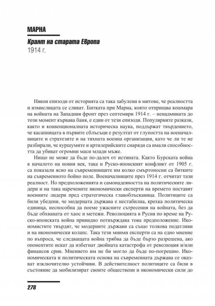 Двайсетте битки, които промениха света