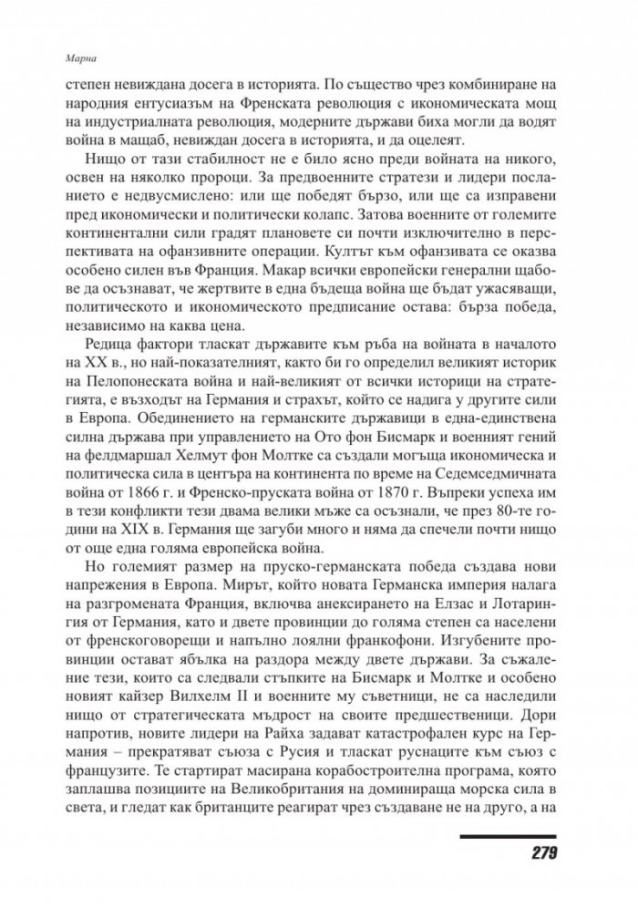 Двайсетте битки, които промениха света