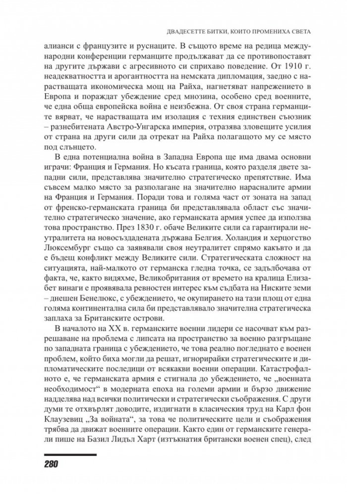 Двайсетте битки, които промениха света