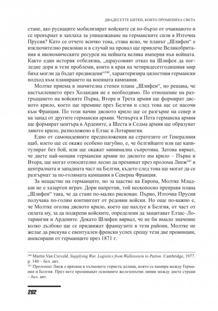 Двайсетте битки, които промениха света
