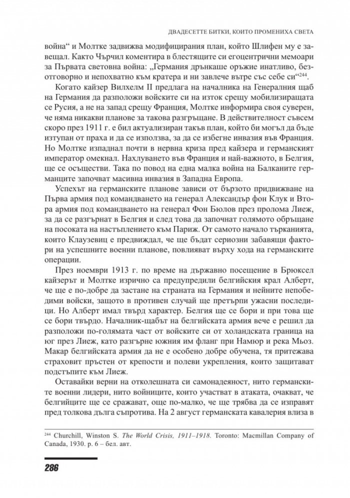 Двайсетте битки, които промениха света