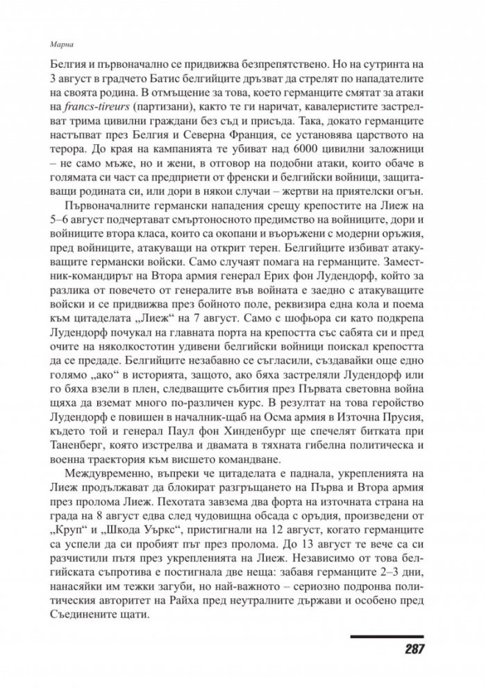 Двайсетте битки, които промениха света