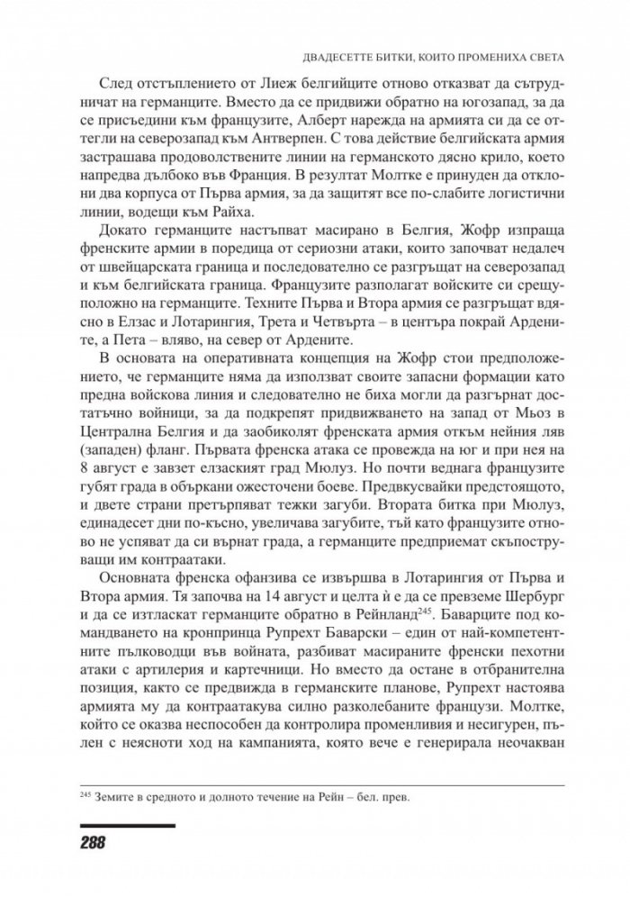 Двайсетте битки, които промениха света