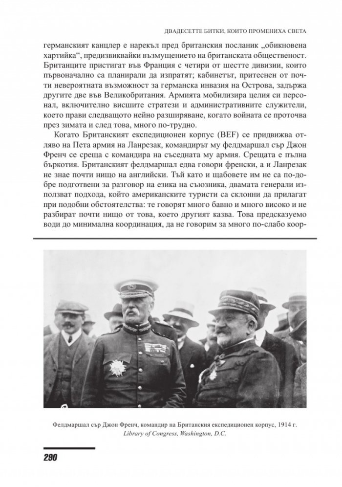 Двайсетте битки, които промениха света