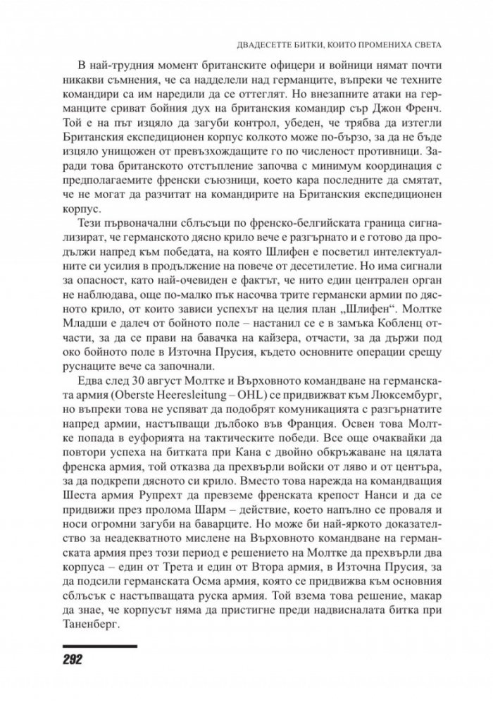 Двайсетте битки, които промениха света