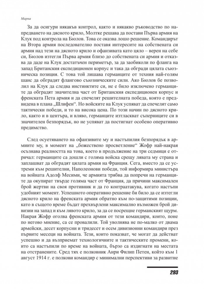Двайсетте битки, които промениха света