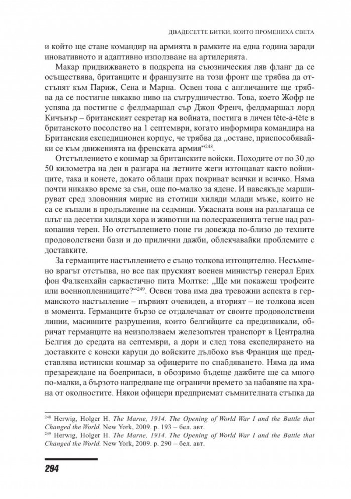 Двайсетте битки, които промениха света