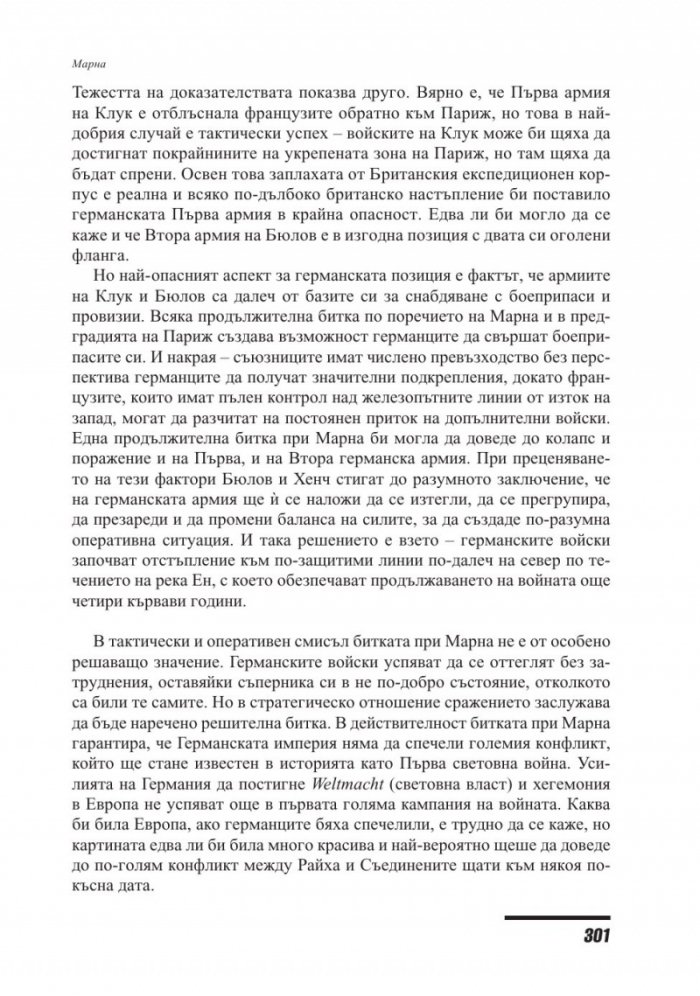 Двайсетте битки, които промениха света