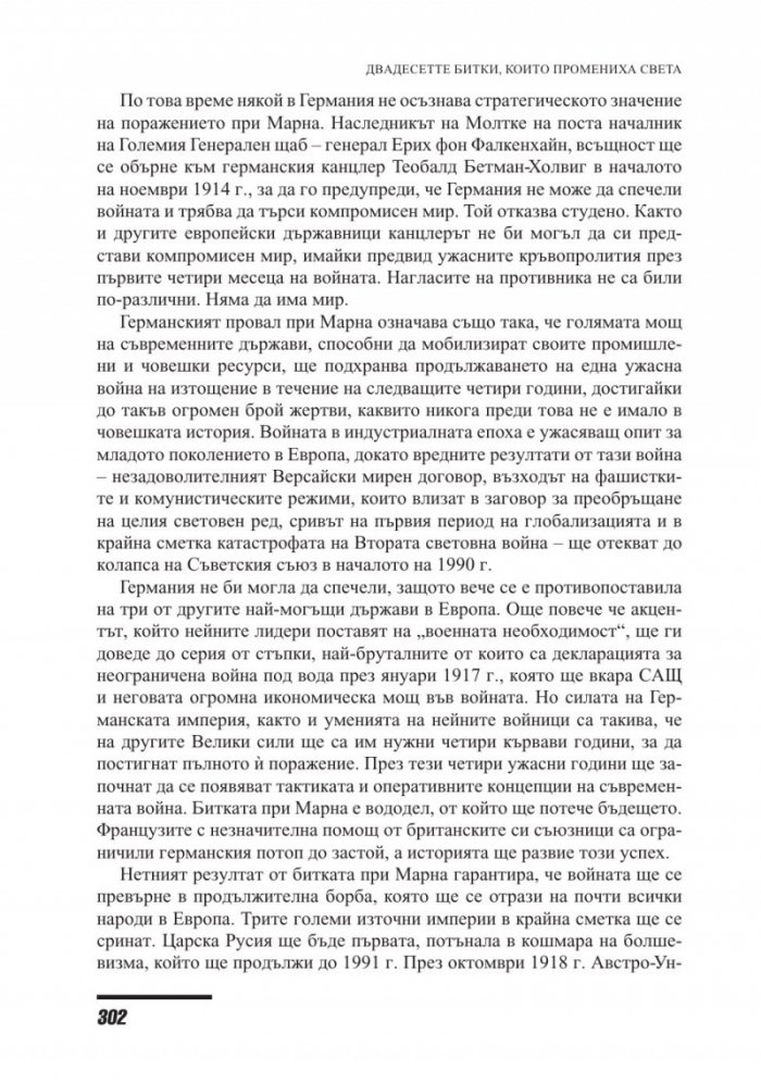 Двайсетте битки, които промениха света