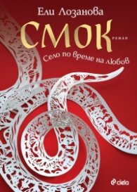 Смок