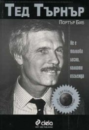 Тед Търнър