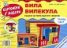 Картонени модели/ Вила Вилекула 1 - Къщата на Пипи Дългото чорапче