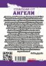 Спасени от ангели
