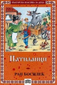 Патиланци
