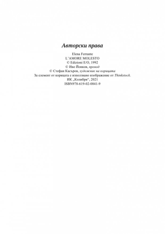 Тягостна любов