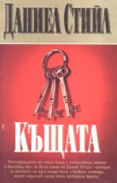 Къщата