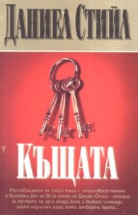 Къщата