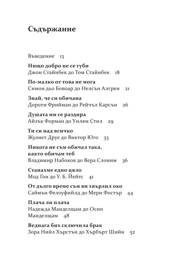 Бележити любовни писма
