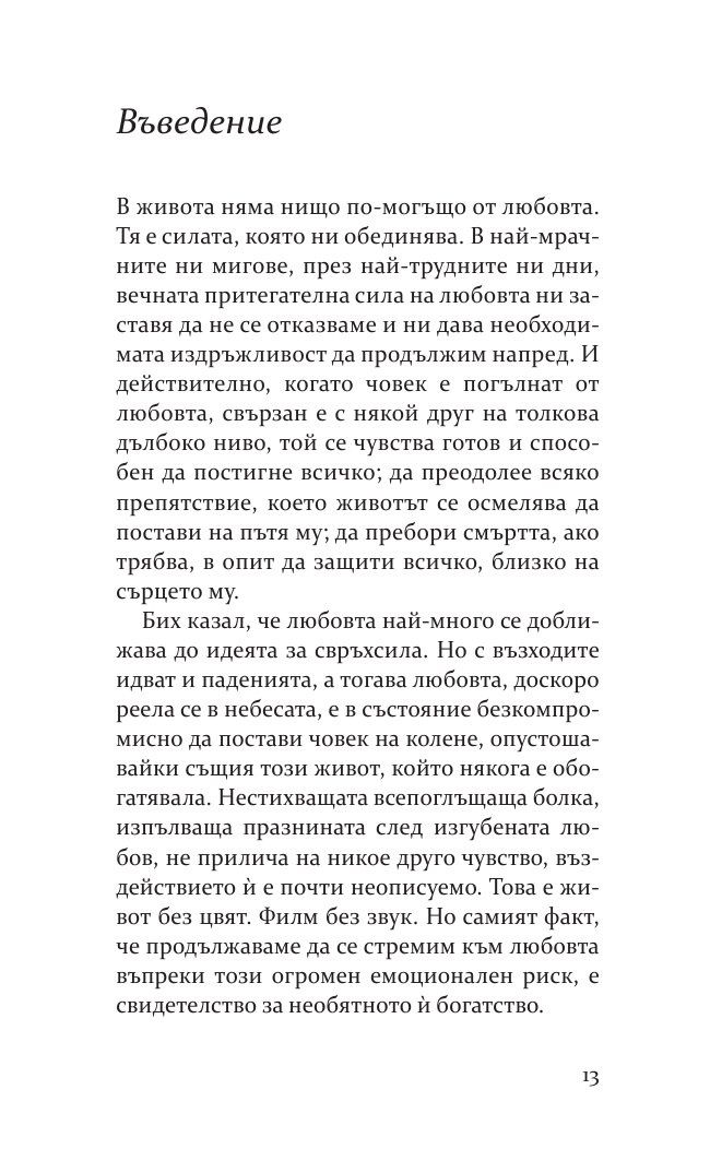 Бележити любовни писма
