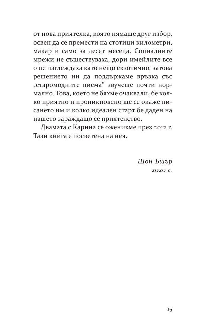 Бележити любовни писма