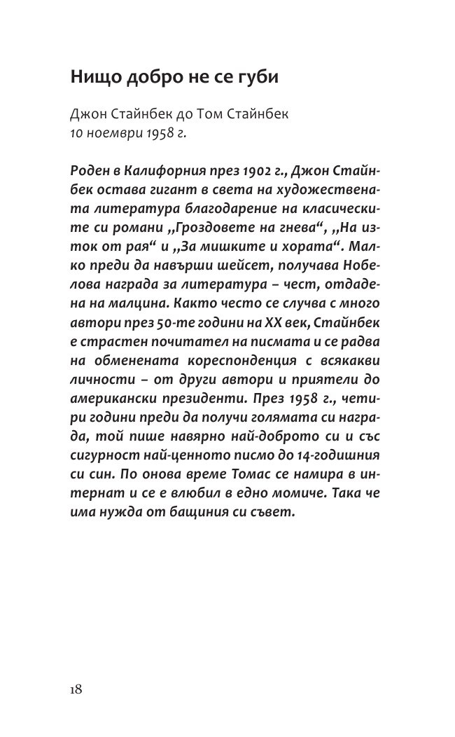 Бележити любовни писма