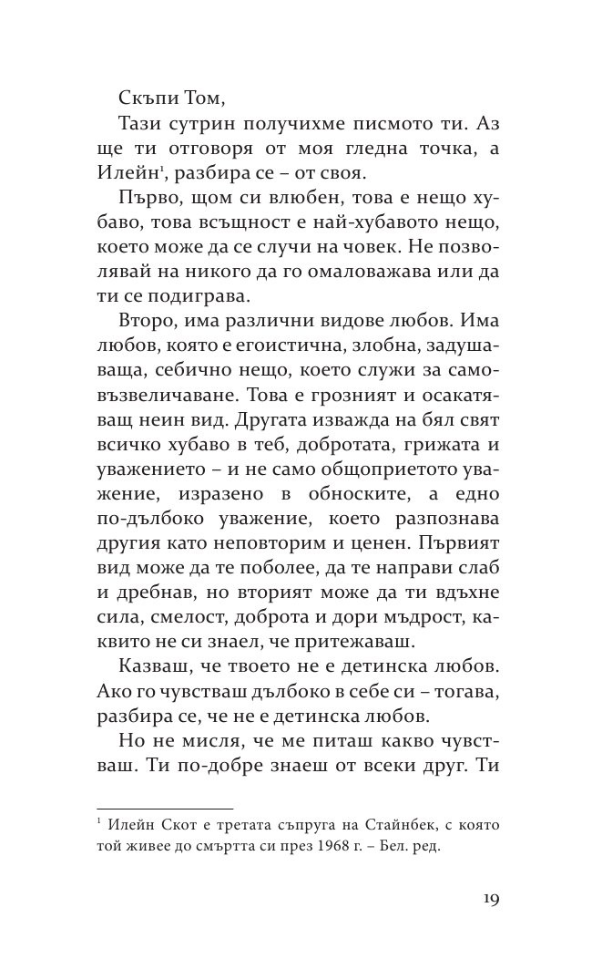 Бележити любовни писма