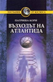 Възходът на Атлантида