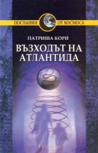 Възходът на Атлантида