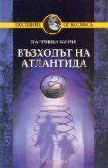 Възходът на Атлантида